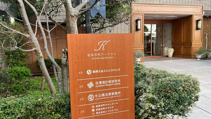税理士法人シンクバンク 東京事務所